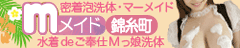 錦糸町・洗体エステ・マーメイド